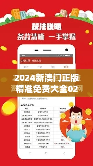 2024新澳门正版精准免费大全023期（参考文献）