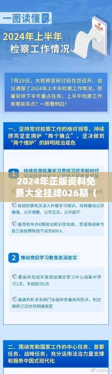 2024年正版资料免费大全挂牌026期（参考文献）
