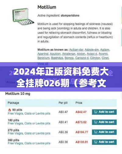 2024年正版资料免费大全挂牌026期(参考文献)