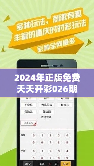 2024年正版免费天天开彩026期(历史文献)