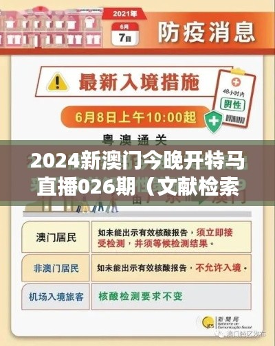 2024新澳门今晚开特马直播026期(文献检索网站)