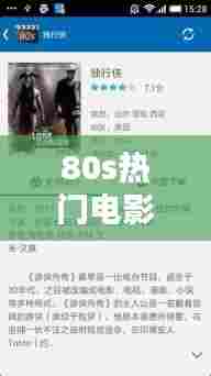 80s热门电影下载网,80s电影网站 rmvb 下载