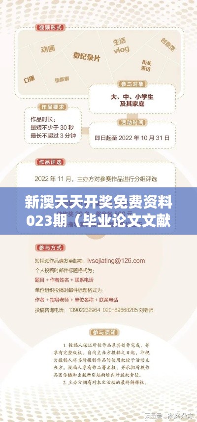 新澳天天开奖免费资料023期(毕业论文文献综述)