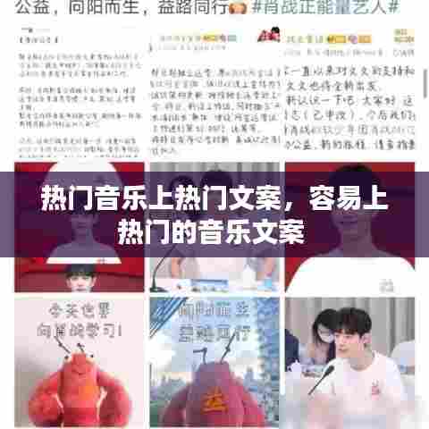 热门音乐上热门文案,容易上热门的音乐文案