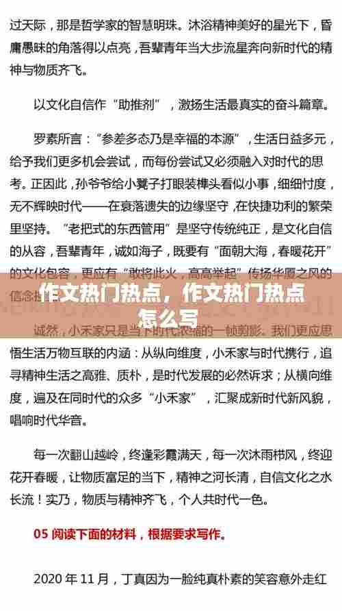 作文热门热点，作文热门热点怎么写 