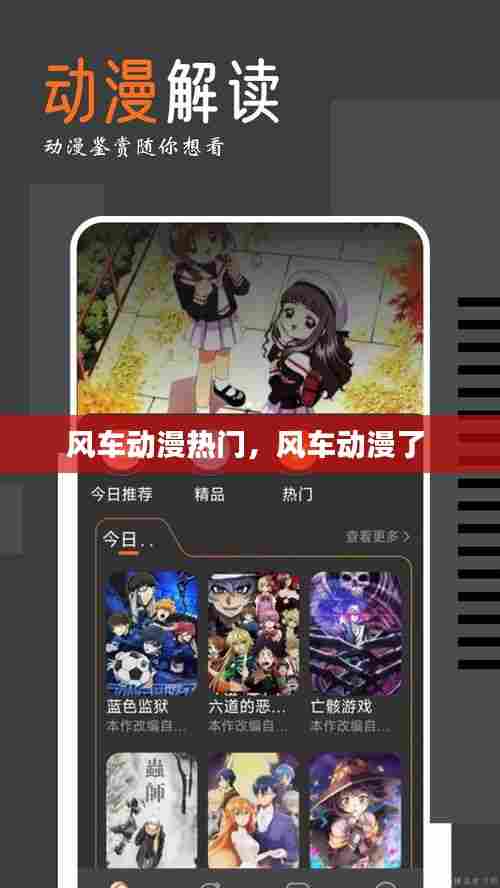 风车动漫热门,风车动漫了