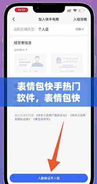 表情包快手热门软件,表情包快手热门软件叫什么