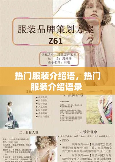 热门服装介绍语，热门服装介绍语录 