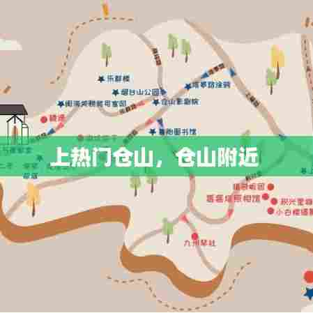 上热门仓山,仓山附近