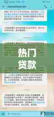 热门贷款条件，10大良心贷款 