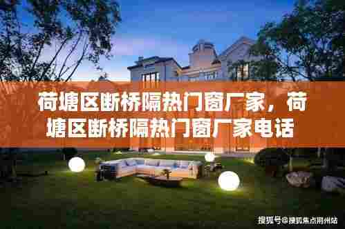 荷塘区断桥隔热门窗厂家,荷塘区断桥隔热门窗厂家电话