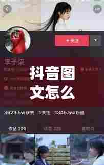 抖音图文怎么上热门,抖音图文怎么上热门视频