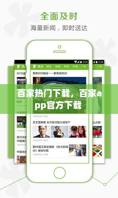 百家热门下载,百家app官方下载