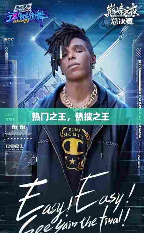 热门之王，热搜之王 