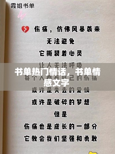 书单热门情话,书单情感文字