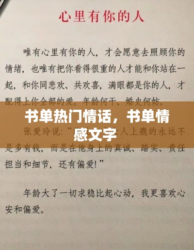 书单热门情话,书单情感文字