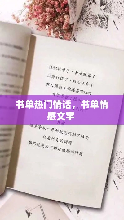书单热门情话,书单情感文字