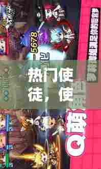 热门使徒，使徒 百度百科 