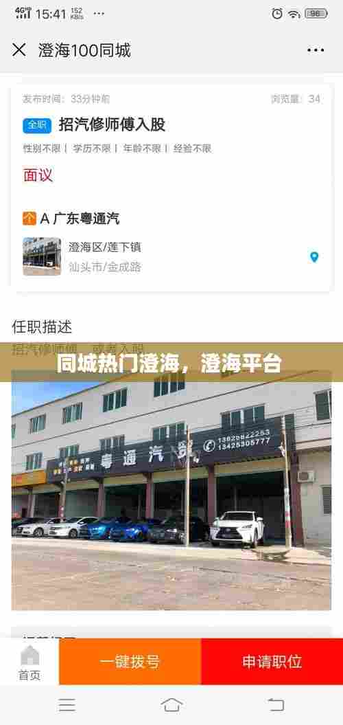 同城热门澄海，澄海平台 