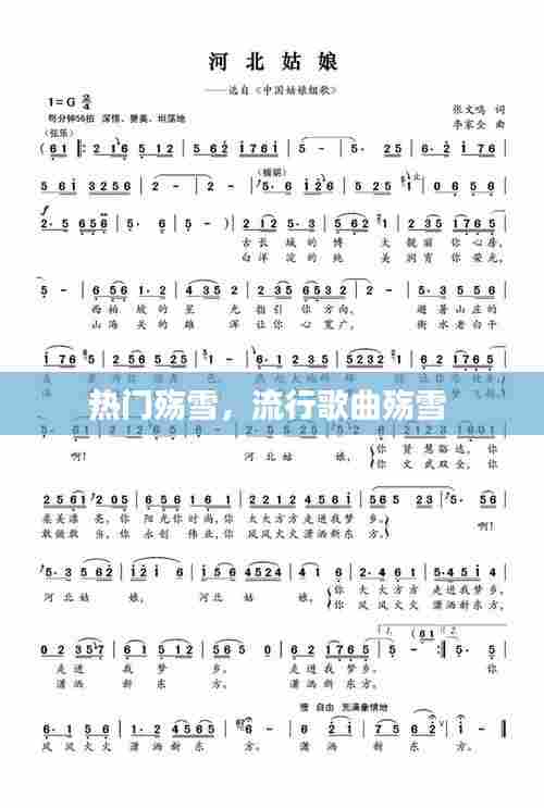 热门殇雪,流行歌曲殇雪