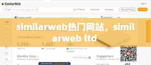 similarweb热门网站，similarweb ltd 