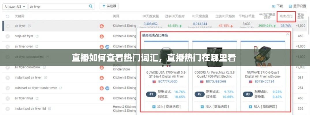 直播如何查看热门词汇，直播热门在哪里看 