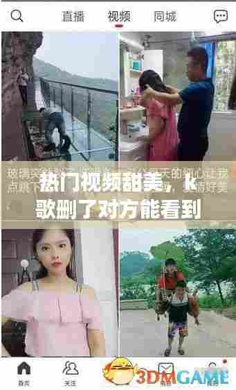 热门视频甜美,k歌删了对方能看到吗