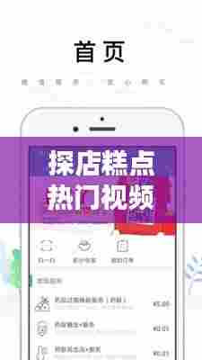 探店糕点热门视频下载，探店糕点热门视频下载网站 