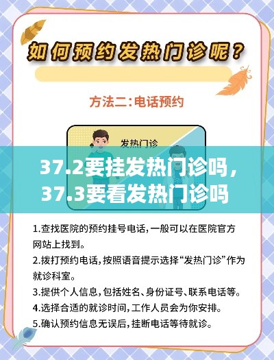 37.2要挂发热门诊吗,37.3要看发热门诊吗