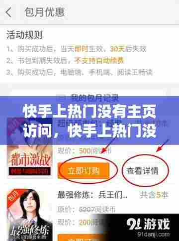 快手上热门没有主页访问,快手上热门没有主页访问怎么办