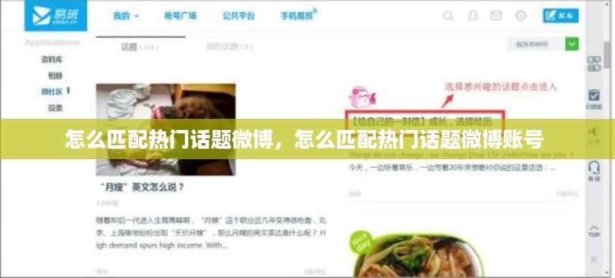 怎么匹配热门话题微博，怎么匹配热门话题微博账号 