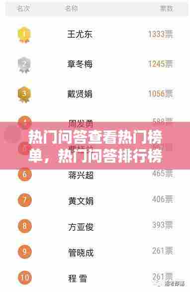 热门问答查看热门榜单,热门问答排行榜