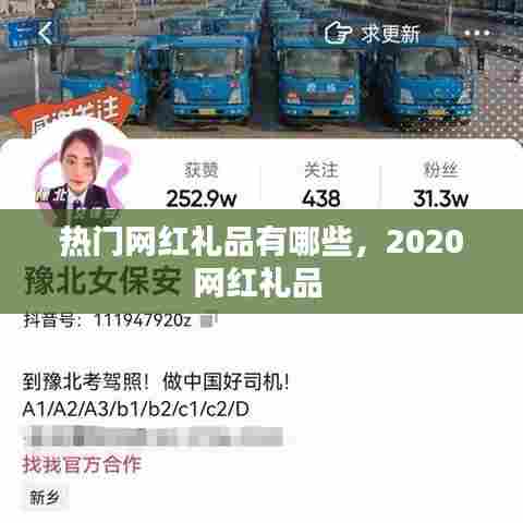 热门网红礼品有哪些，2020网红礼品 