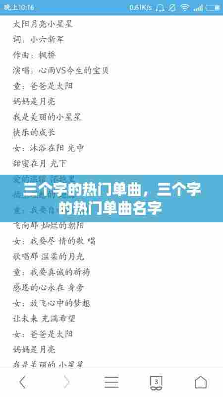 三个字的热门单曲,三个字的热门单曲名字