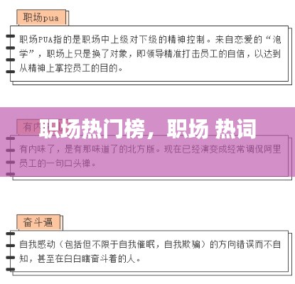 职场热门榜,职场 热词