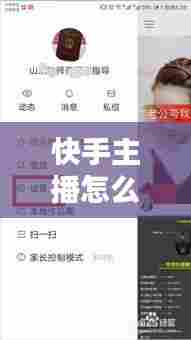 快手主播怎么上头条热门,快手主播怎么上头条热门呢