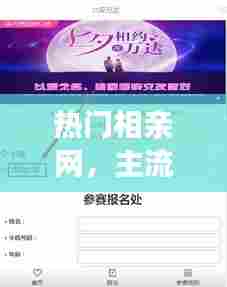 热门相亲网,主流相亲网站
