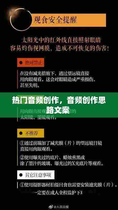 热门音频创作,音频创作思路文案