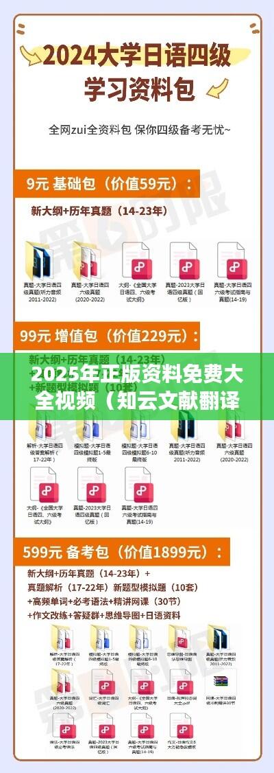 2025年正版资料免费大全视频（知云文献翻译）