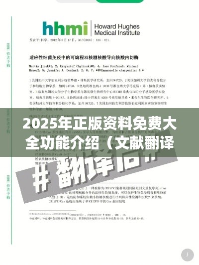 2025年正版资料免费大全功能介绍(文献翻译)