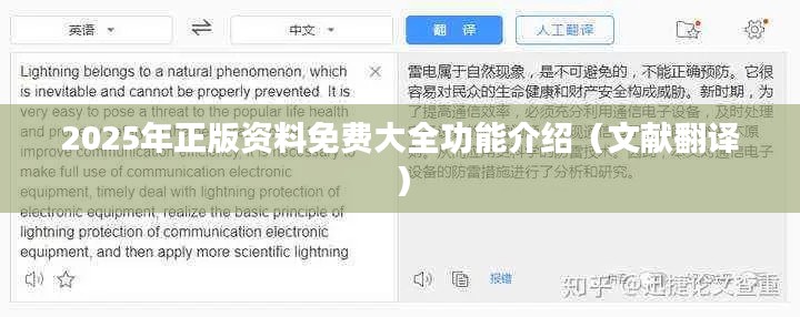 2025年正版资料免费大全功能介绍(文献翻译)