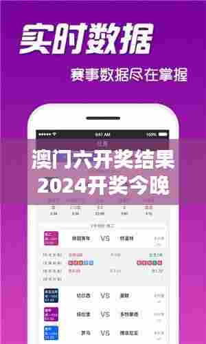 澳门六开奖结果2024开奖今晚（文献检索）