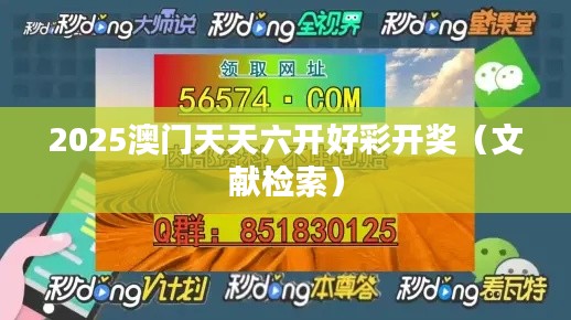 2025澳门天天六开好彩开奖(文献检索)