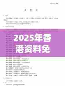 2025年香港资料免费大全(参考文献)