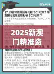 2025新澳门精准资材免费(硕士论文参考文献格式)