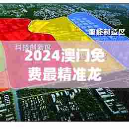 2024澳门免费最精准龙门(中国知网文献)