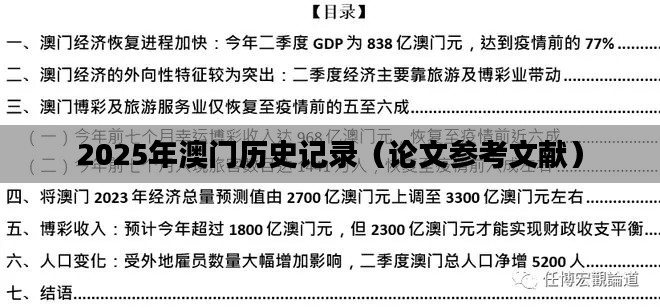 2025年澳门历史记录(论文参考文献)