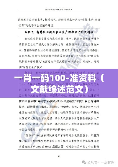 一肖一码100-准资料（文献综述范文）