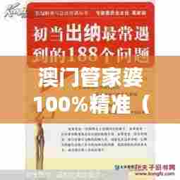 澳门管家婆100%精准(哲学社会科学文献中心)