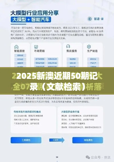 2025新澳近期50期记录(文献检索)